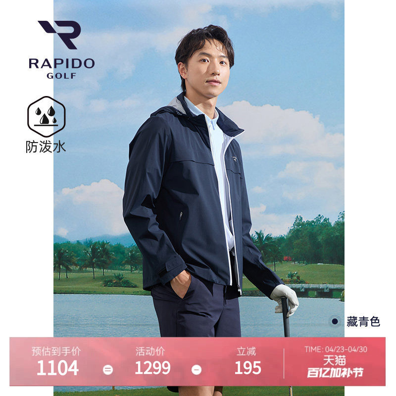 RAPIDO睿必度春夏男士时尚运动高尔夫GOLF防泼水轻薄夹克雳霹道