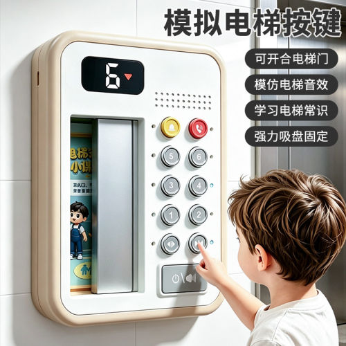 电梯按键玩具儿童蒙氏早教益智婴儿宝宝模仿真升降模拟按钮1-2岁3