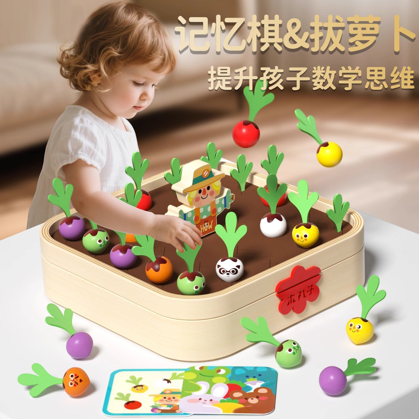儿童早教拔萝卜配对玩具