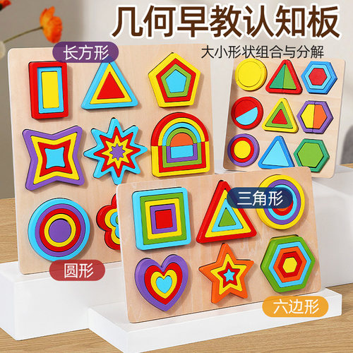 儿童认知形状拼图益智