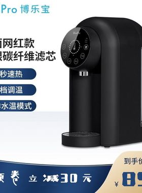 高档uePdro博乐宝即饮式热水机家用净水器台一净饮式体机加热奢华