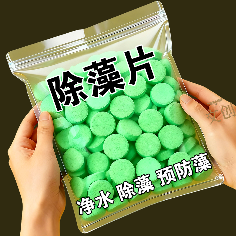 鱼缸除藻片鱼缸青苔清理神器去除绿藻绿水褐藻丝藻黑藻除水垢专用