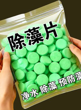 鱼缸除藻片鱼缸青苔清理神器去除绿藻绿水褐藻丝藻黑藻除水垢专用
