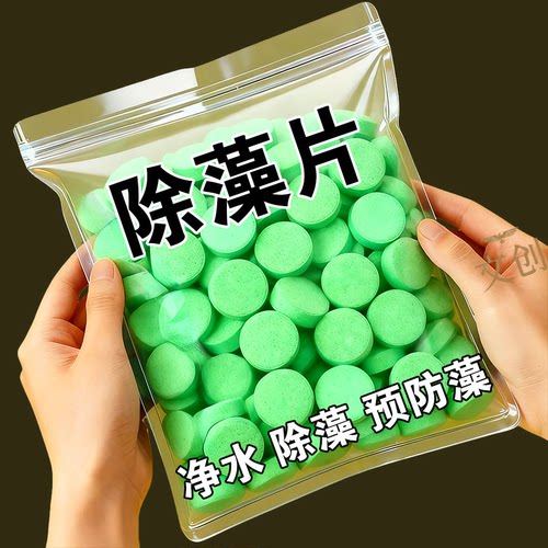鱼缸除藻片鱼缸青苔清理神器去除绿藻绿水褐藻丝藻黑藻除水垢专用