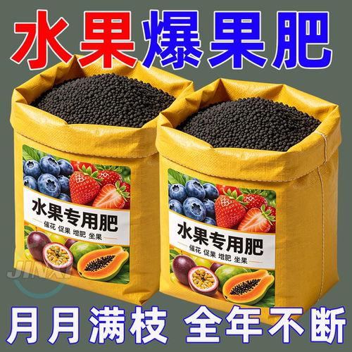 水果专用肥有机肥料家用农用