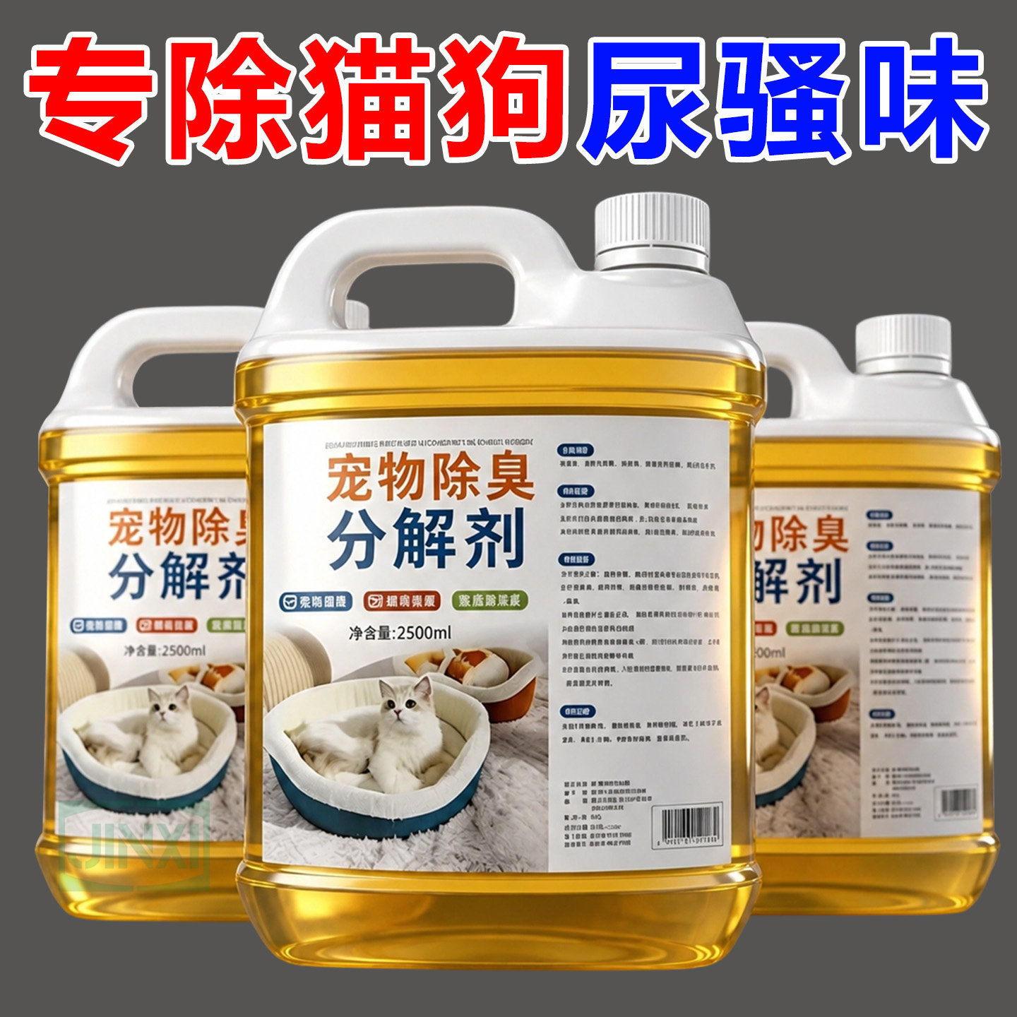宠物除臭剂生物酶除臭狗狗猫咪专用抑菌清洁剂去异味室内除味留香