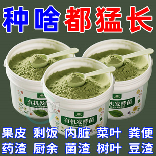 EM有机肥发酵剂堆肥牛粪花生麸水肥厨余酵素粉生物菌肥腐熟剂em菌