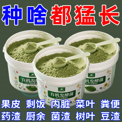 EM有机肥发酵剂堆肥牛粪花生麸水肥厨余酵素粉生物菌肥腐熟剂em菌