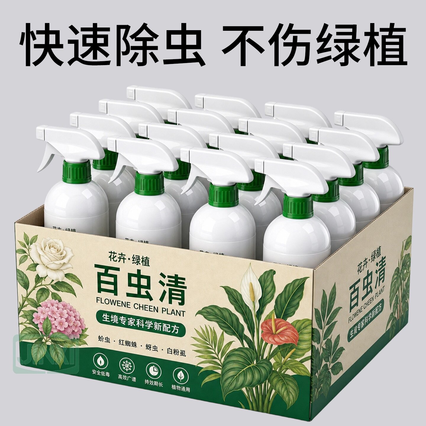 【百虫清】植物花卉通用
