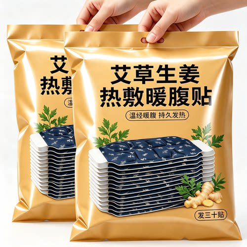 自发热腰腹贴草本蒸汽暖腰暖宫贴