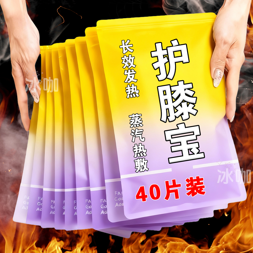 护膝艾草蒸汽暖膝贴膝盖热敷贴自发热护膝贴冬天膝盖热敷发热敷包