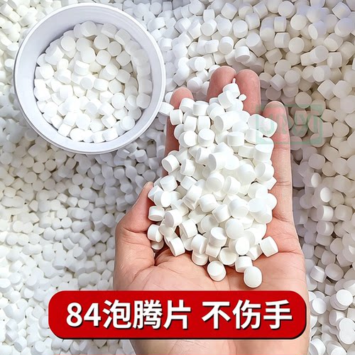 84消毒液消毒泡腾片杀菌率99.99%