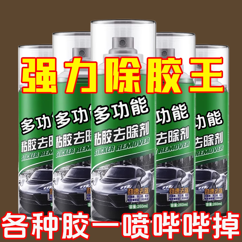 各种胶通用【干净不留痕】