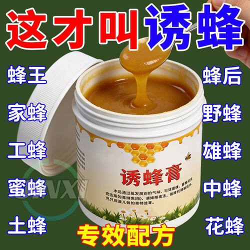 新手也能诱蜂高浓缩蜜蜂闻味来