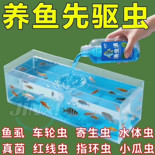 25新升级【渔虫清】只灭虫不伤鱼