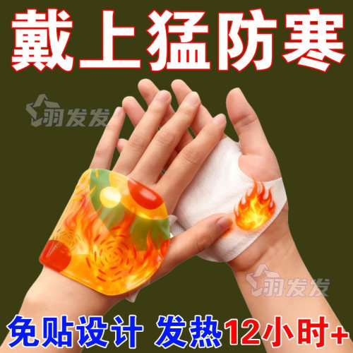穿戴式暖手宝蒸汽暖宝宝自发热暖手足贴手腕热敷防护腕护关节冬寒