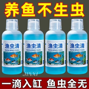 鱼虫清溶液水产养殖专用药纤毛虫锚头鳋指环虫寄生虫驱虫专用鱼药