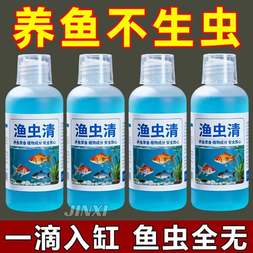 高配渔虫清【鱼虫克星】不伤鱼虾