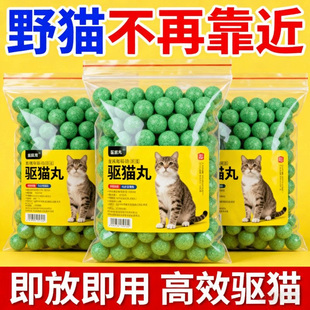 强效驱猫神器室内家用猫讨厌的味道驱猫丸室外防野猫爬车乱尿