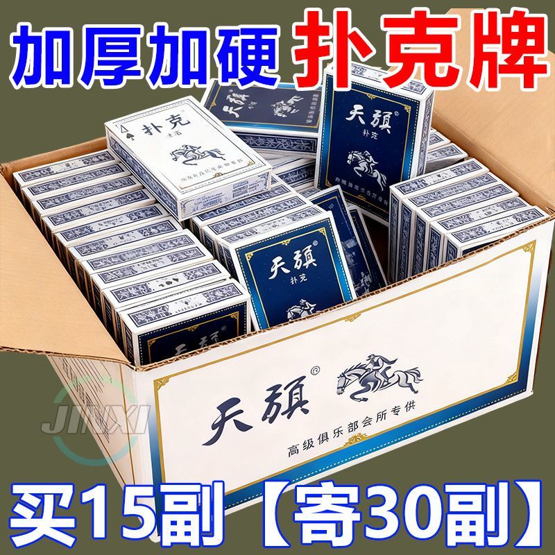 扑克牌耐用加硬大号纸牌桌游家用加厚游戏道具斗地主棋牌室耐打