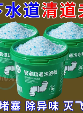高速管道疏通剂泡泡粉强力疏通粉溶解厨房下水道重油污堵塞除味剂