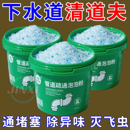 防虫疏通杀菌【管道疏通泡泡粉】