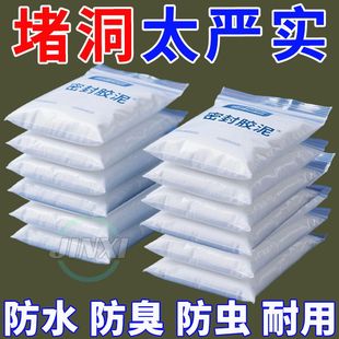 密封胶泥空调口封堵厨房浴室下水道防臭防虫神器堵漏封孔缝堵塞泥