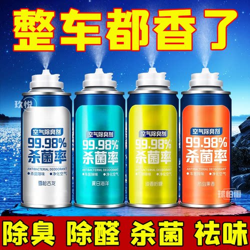 清新空气+除臭祛味+进口香料