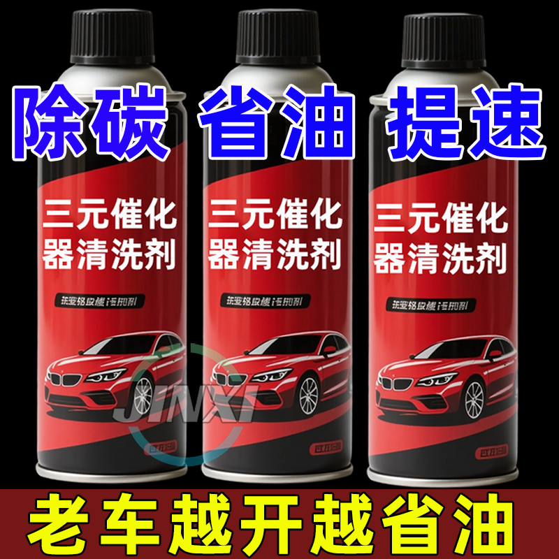 【清碳/省油/提速】所有车型通用