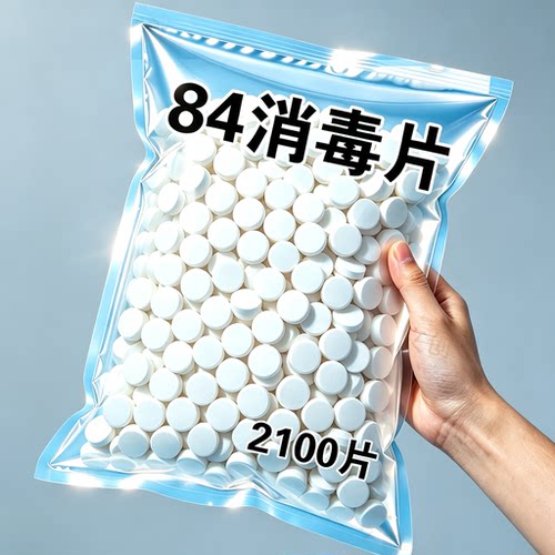 84消毒片一片灭菌隔断感染