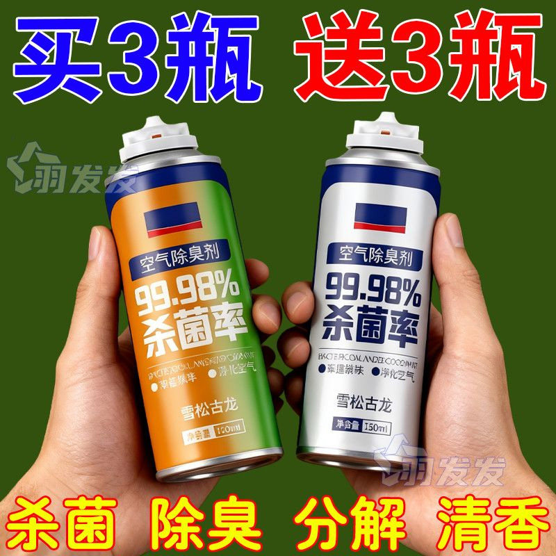 车内杀菌除臭剂汽车室内除异味臭味祛甲醛空气清新剂除烟净化喷雾