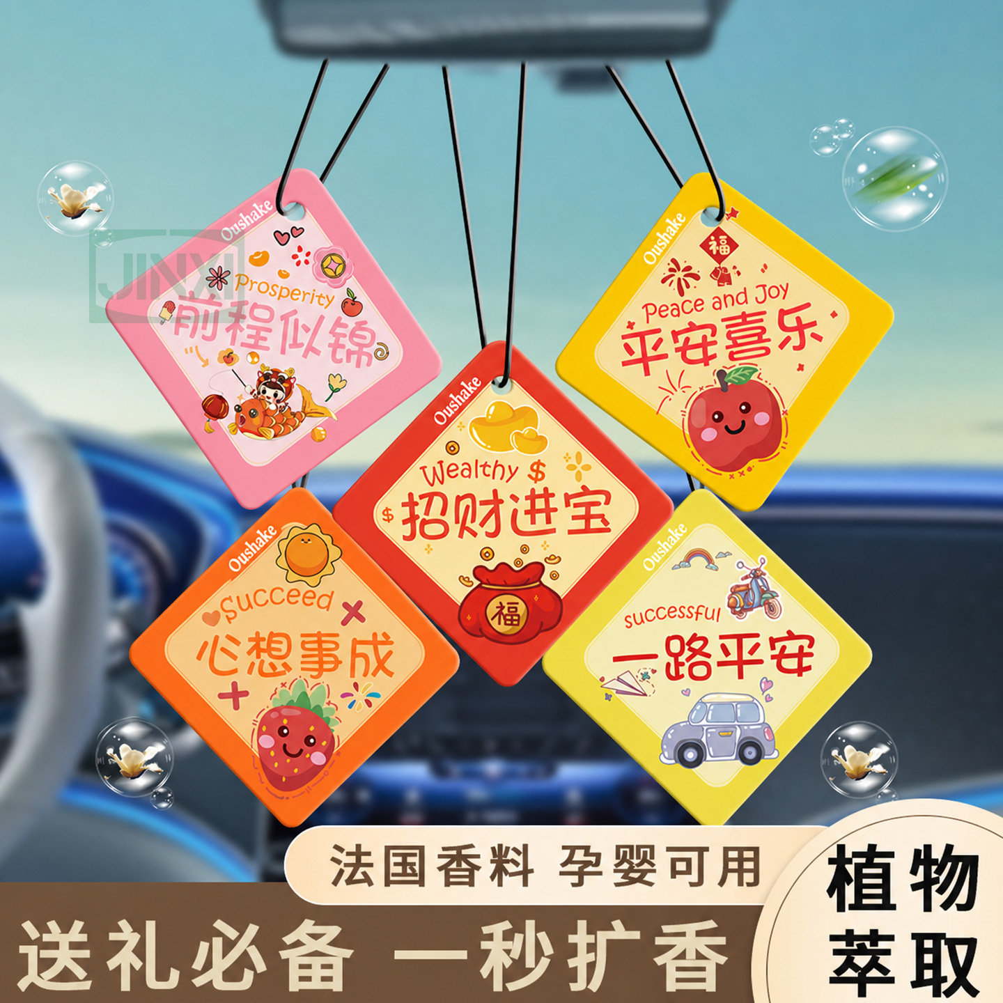 寓意香片一片香整车进口香料