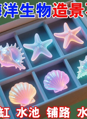 海洋石夜光石发光石夜光宝石鱼缸龟缸装饰饰品水族箱造景发光玩具