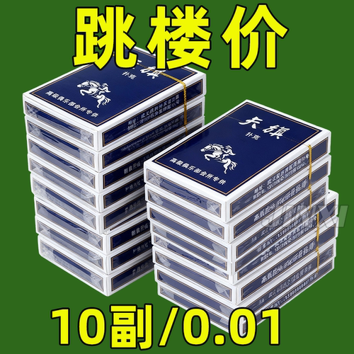扑克牌批发加厚加硬打不烂家用纸牌麻将斗地主棋牌室专用麻雀牌
