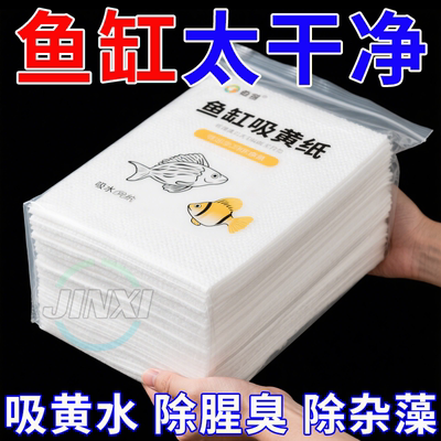 不伤鱼【祛黄水/除腥臭/净水质