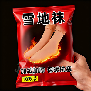 雪地袜加绒加厚秋冬保暖地板袜子男女睡眠发热袜冬季毛绒中筒短袜