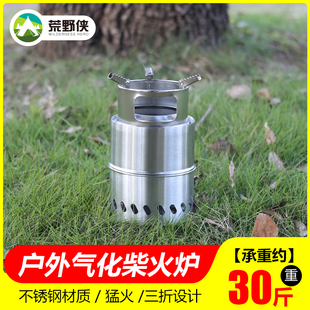 野炊炉具便携式户外露营柴火炉家用柴火炉子可折叠野餐炉具不锈钢