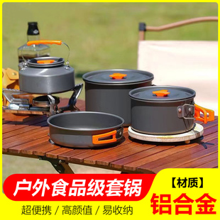 野营露营炊具户外锅水壶煎锅装备便携野外野营餐具套锅锅具用品