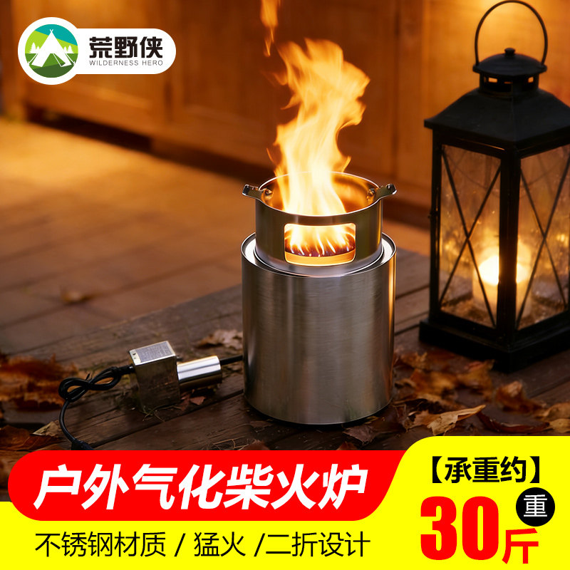 户外柴火炉气化炉旅行便携