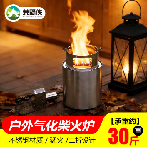 户外柴火炉气化炉旅行便携