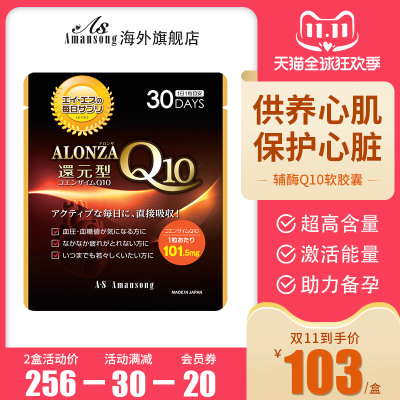 还原型q10辅酶日本进口保健品水溶性泛醇辅酶素ql0软胶囊保护心脏