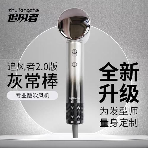 追风者吹风机灰常棒发廊理发店发型师专用护发速干电吹风高速风筒