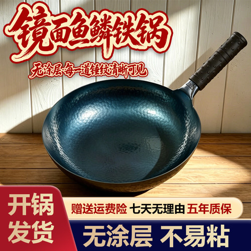 【女郎山】章丘手工铁锅无涂层