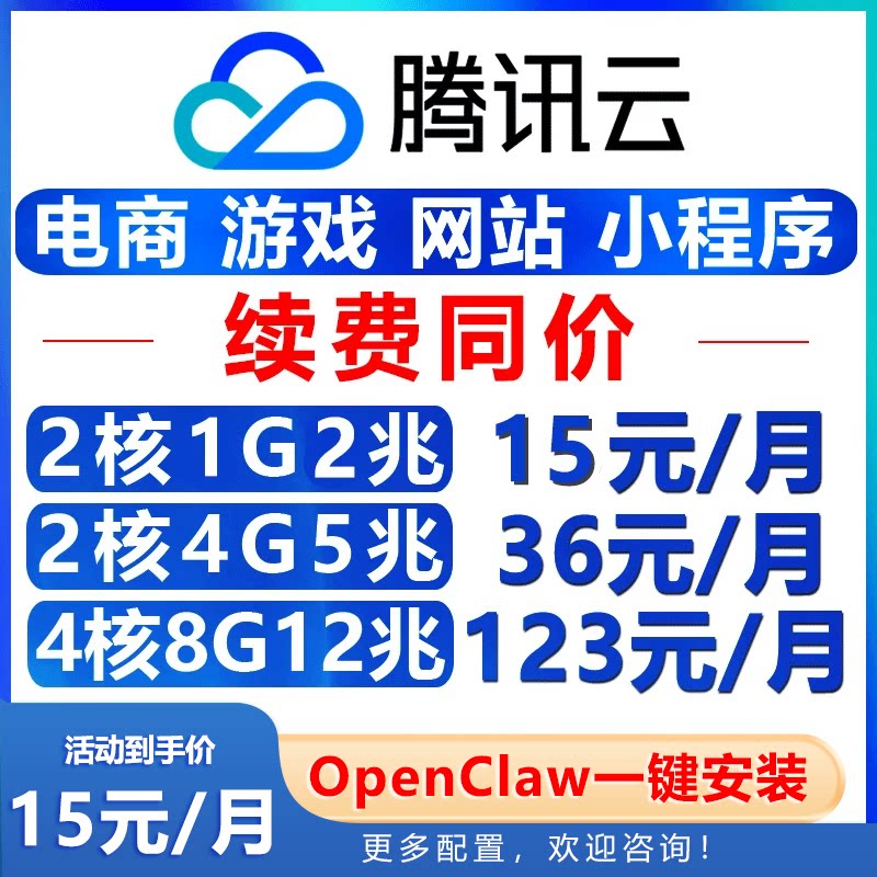 腾讯云服务器月付新购续费轻量云主机OpenClaw远程阿里云小程序
