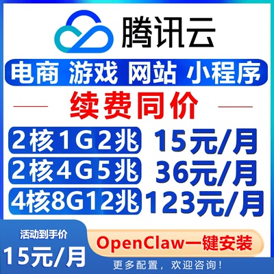 腾讯云服务器OpenClaw一键部署