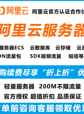 阿里云服务器腾讯云轻量云主机ECS云电脑云主机香港租用网站软件