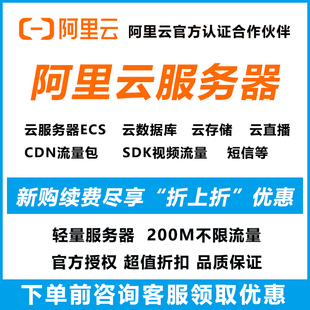 阿里云服务器腾讯云轻量云主机ECS云电脑云主机香港租用网站软件