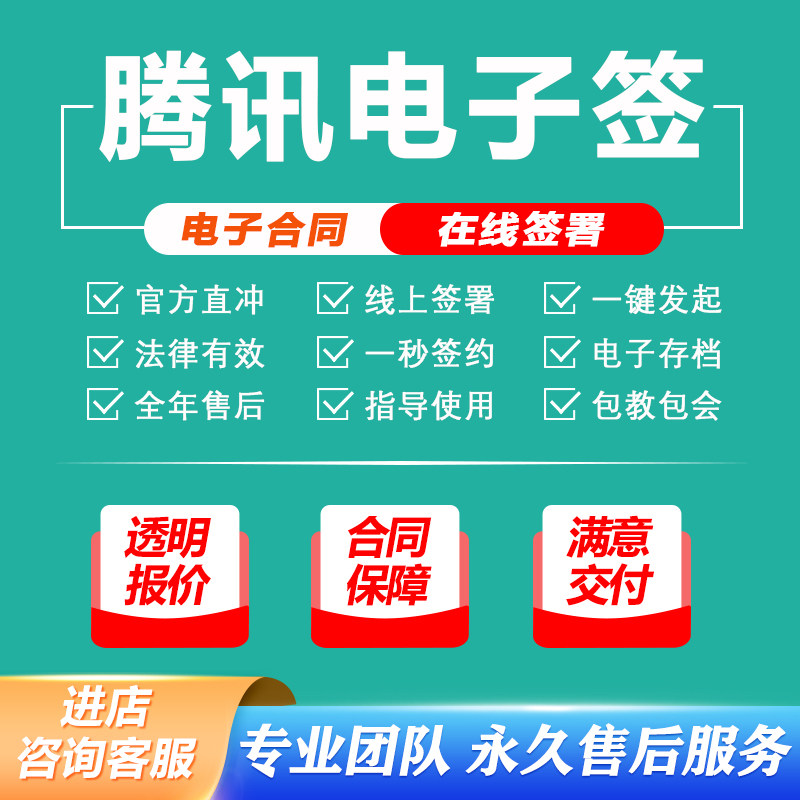 腾讯电子签电子合同在线签署法大大企业标准版高级版100份200份