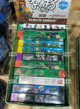 日本采购minecraft我的世界文具 mc游戏周边盲盒橡皮一块图案随机