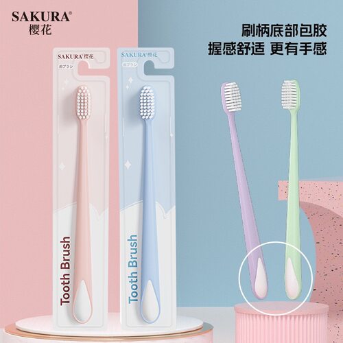 樱花超细软毛抗菌去渍护龈牙刷